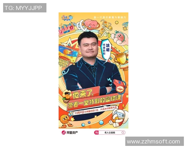 姚明坚守诺言展现体育精神与人文关怀的完美结合