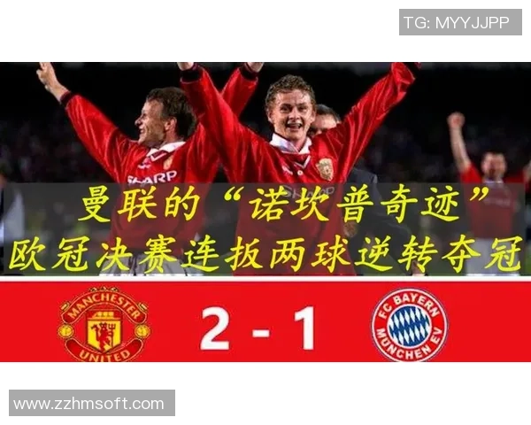 欧联杯惊天冷门拜仁狂胜曼联四球引发全场震撼 欧联杯惊天冷门拜仁狂胜曼联四球引发全场震撼